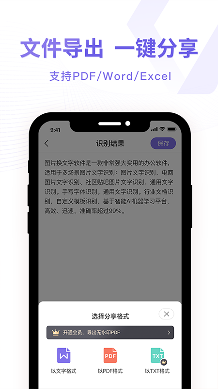 图片转换文字识别器