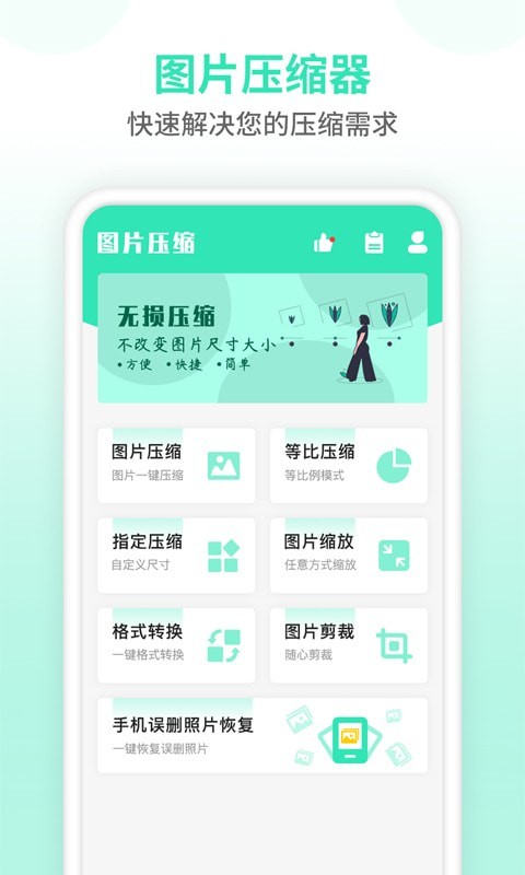 图片压缩大师