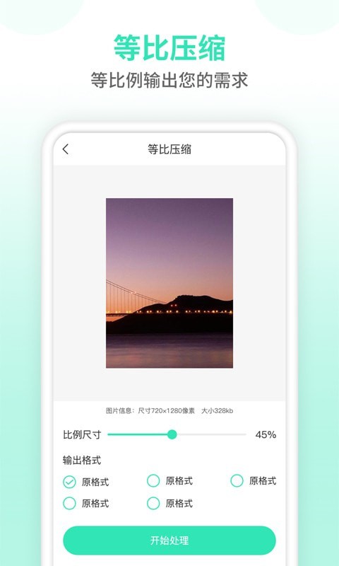 图片压缩大师