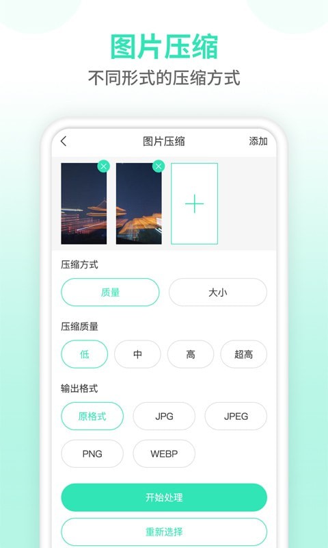 图片压缩大师