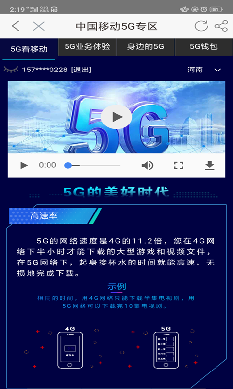 河南移动智慧生活