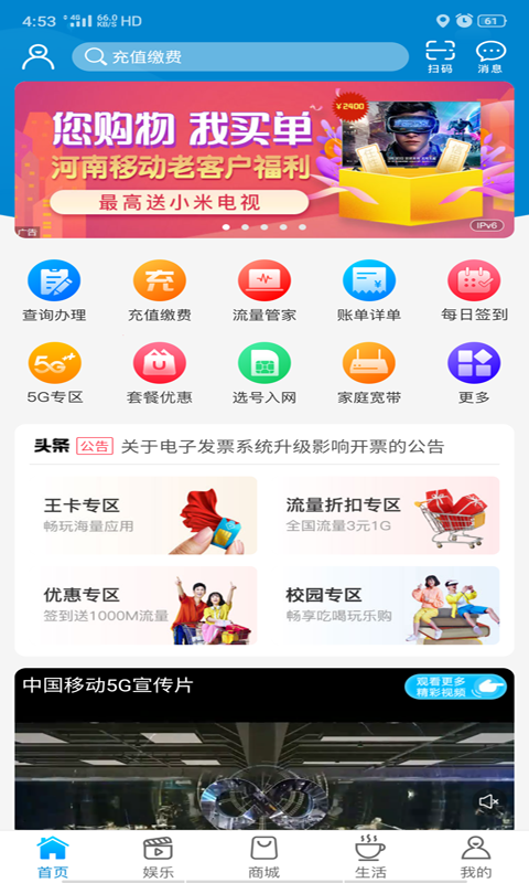 河南移动智慧生活