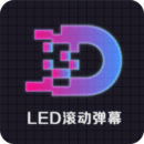 LED显示屏滚动字幕手持弹幕灯牌