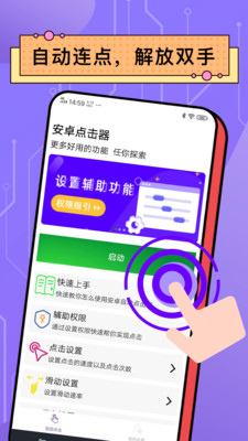 安卓自动点击器Pro