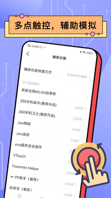 安卓自动点击器Pro