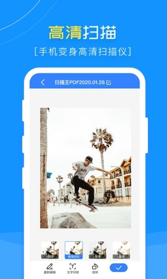 扫描王PDF安卓版