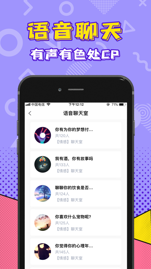 玩玩语音