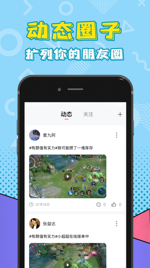 玩玩语音