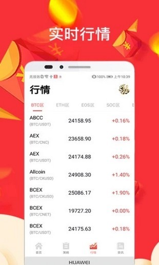 A网交易所app