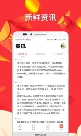 A网交易所app