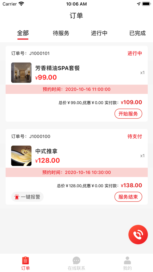 夜幕上门按摩