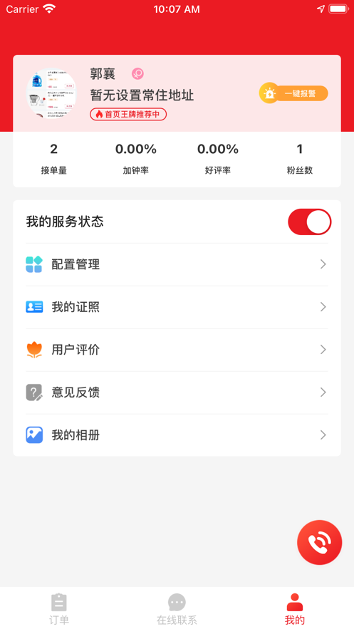 夜幕上门按摩