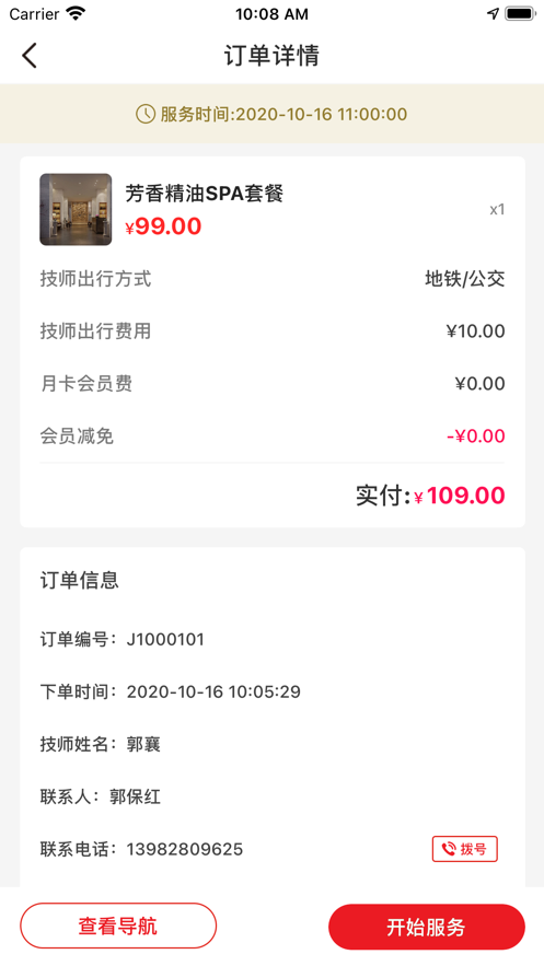 夜幕上门按摩