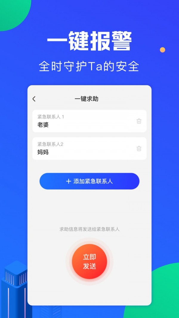 定位宝实时守护