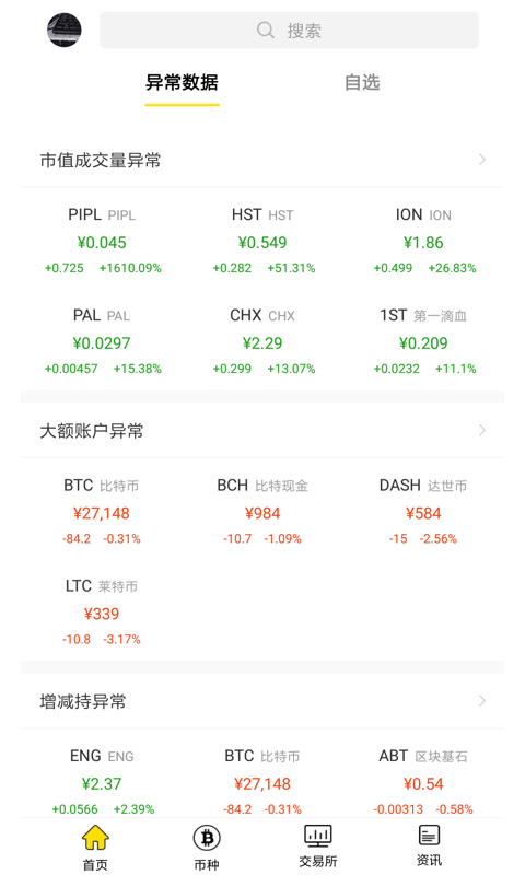 火币网app最新版