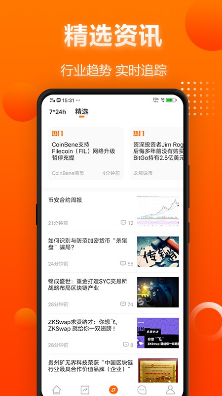 币行情app官方