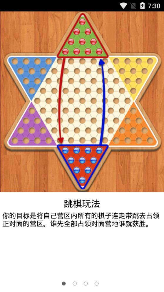 天天跳棋