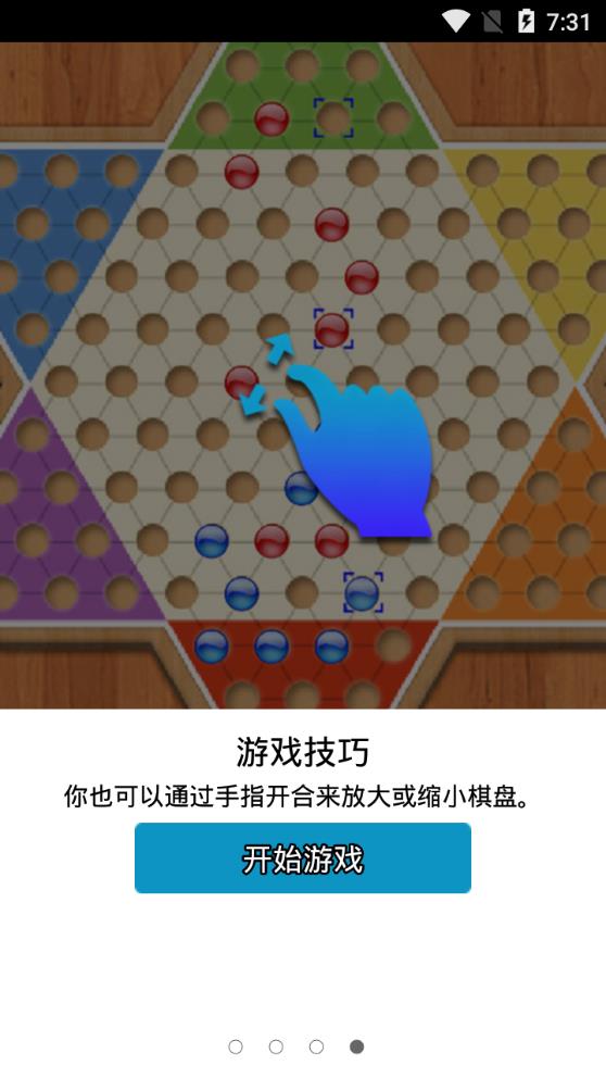 天天跳棋