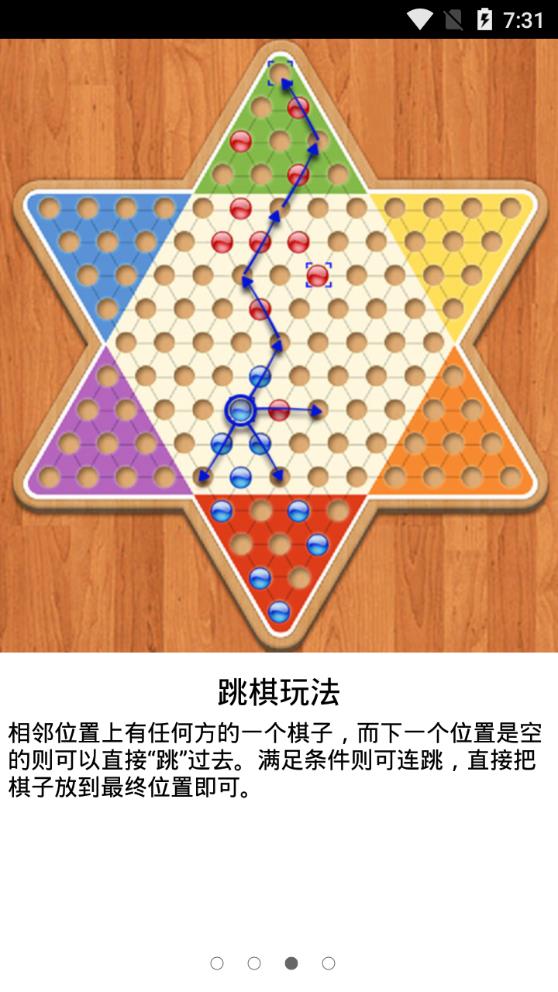 天天跳棋
