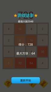 2048经典