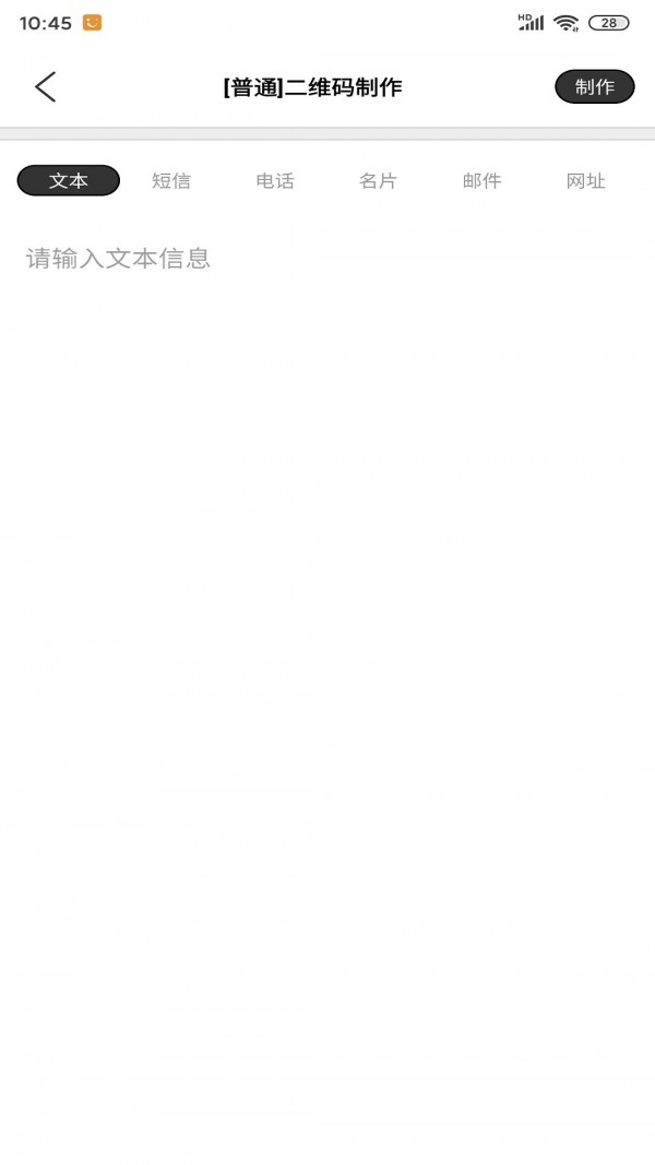 二维码制作