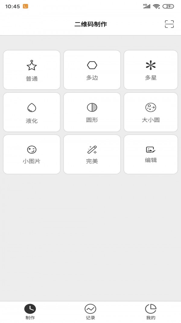 二维码制作