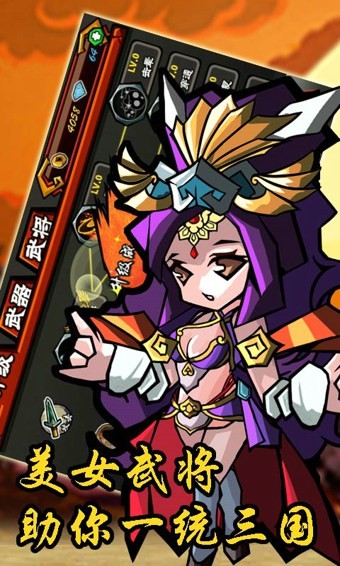 天天斗三国