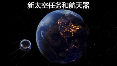 太空探索2：宇宙模拟