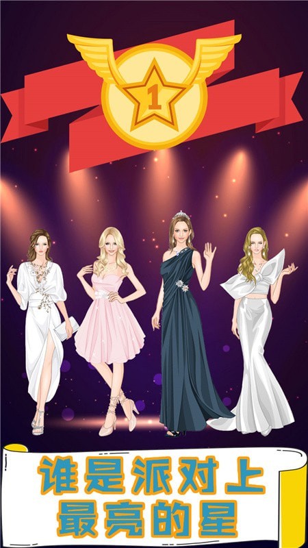 梦幻叶罗丽换装派对