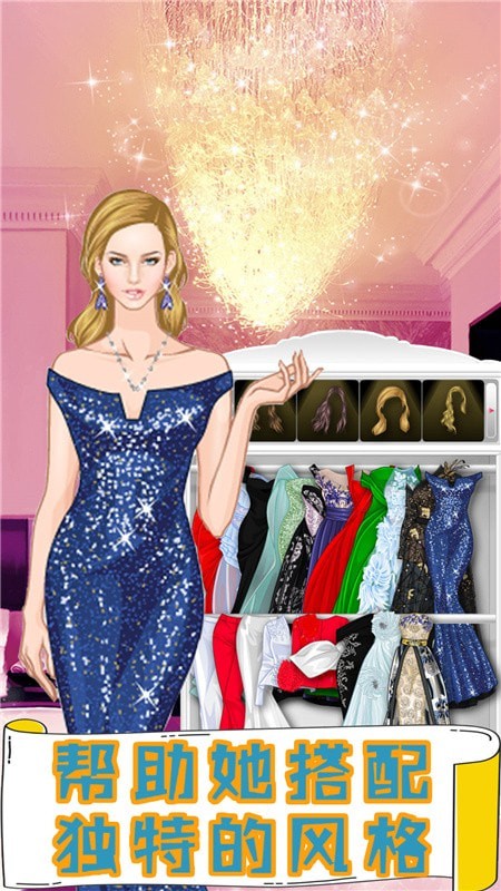 梦幻叶罗丽换装派对