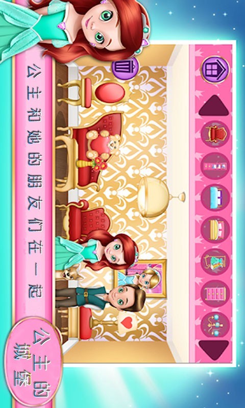 公主的城堡