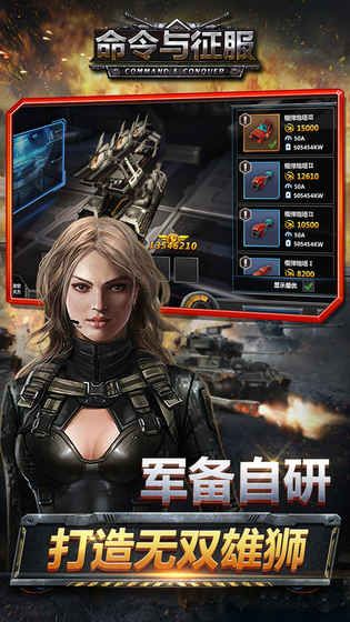 命令与征服:将军2