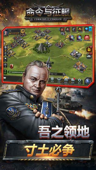 命令与征服:将军2