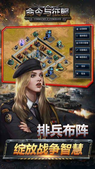 命令与征服:将军2