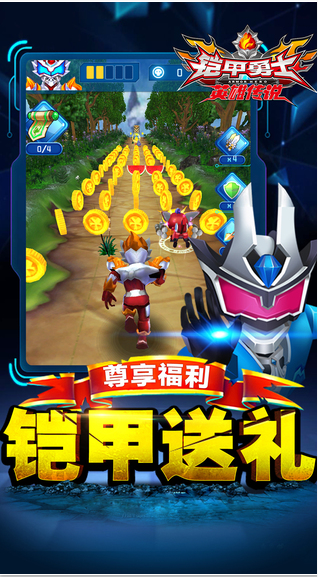 铠甲勇士之英雄传说