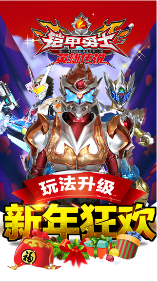 铠甲勇士之英雄传说