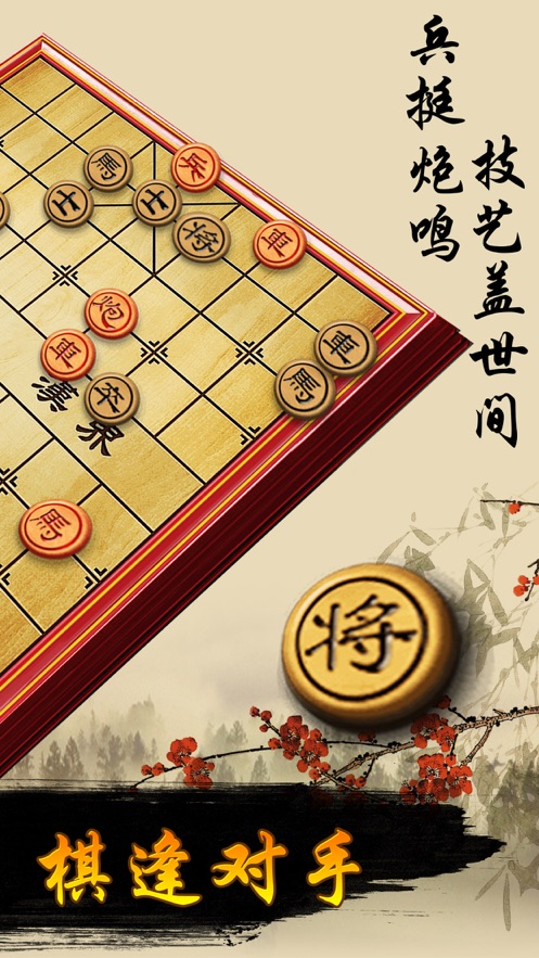 中国象棋单机版