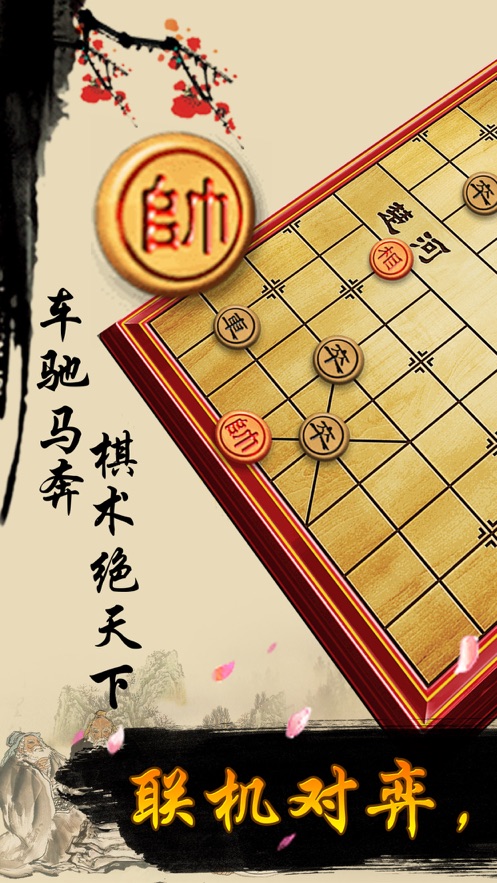 中国象棋单机版