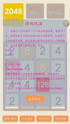 2048最新版