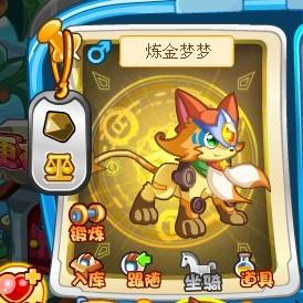 奥奇传说怎么获得炼金梦梦 炼金梦梦相关信息介绍