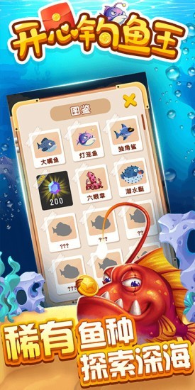 开心钓鱼
