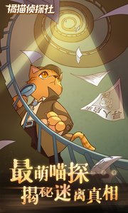 橘猫侦探社