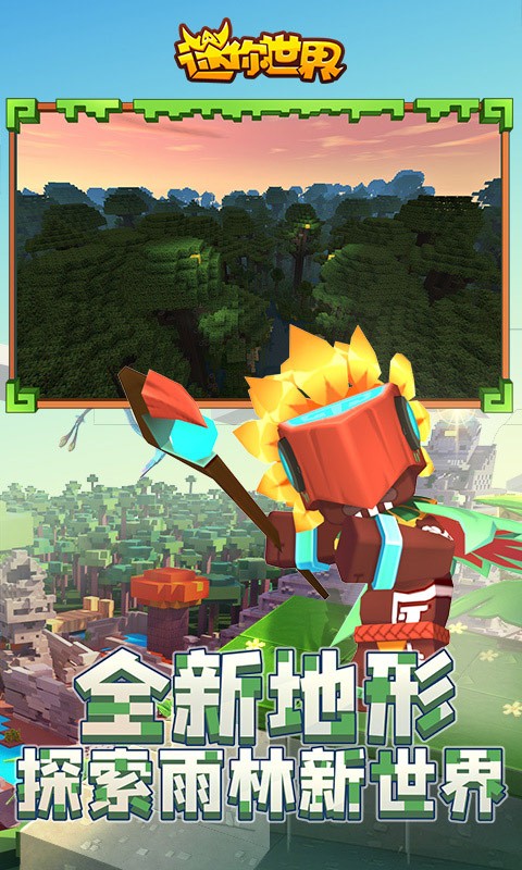 迷你世界最新版