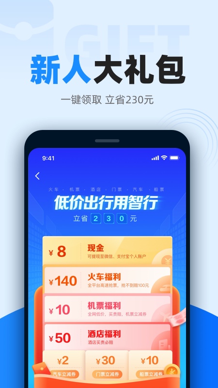 智行特价机票酒店