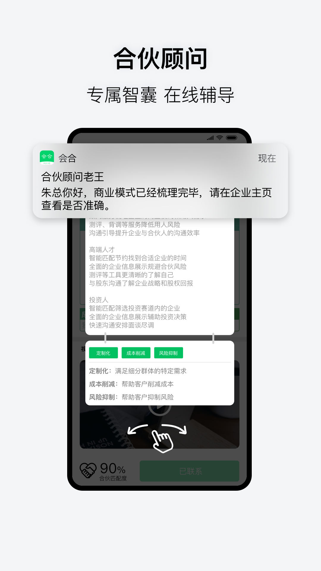 会合