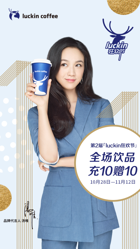 luckin coffee 瑞幸咖啡