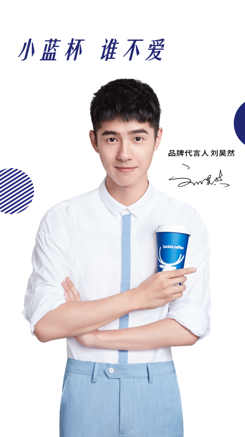 luckin coffee 瑞幸咖啡