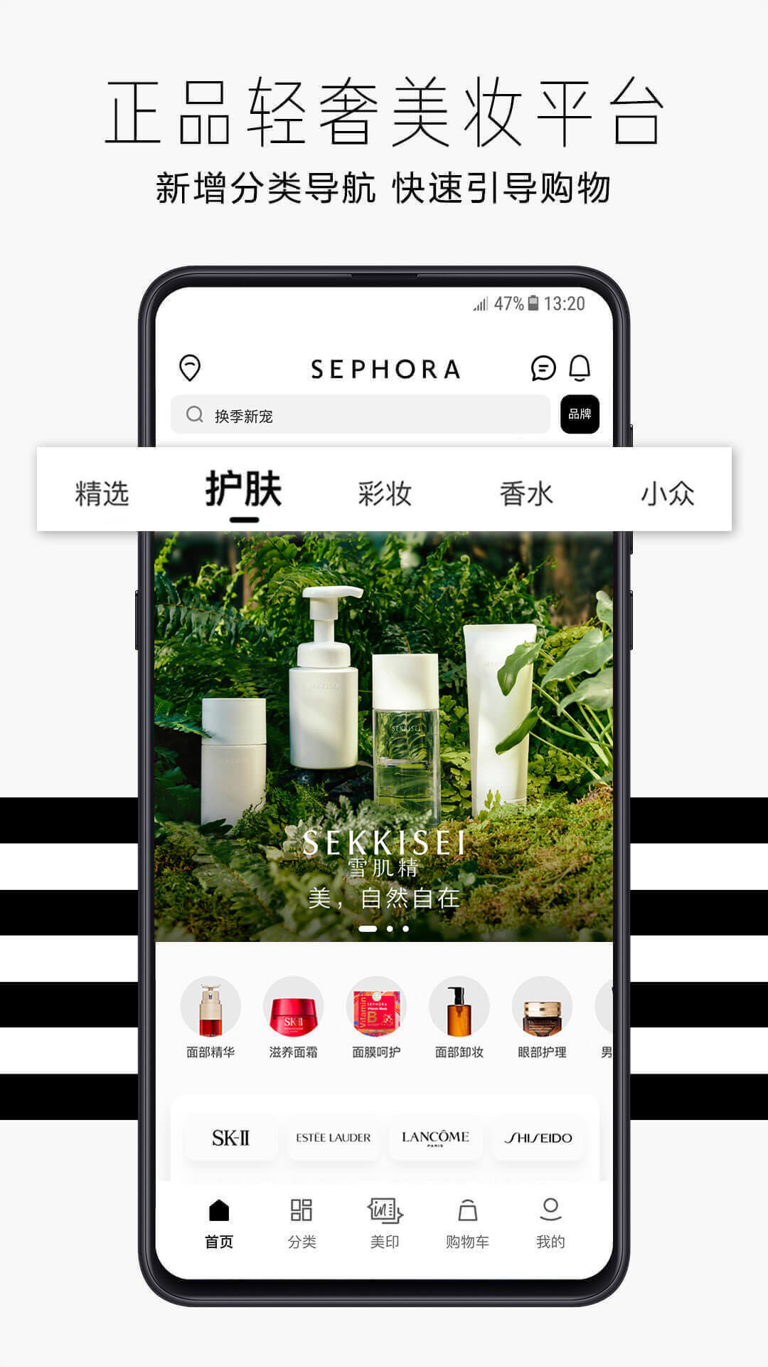 丝芙兰SEPHORA