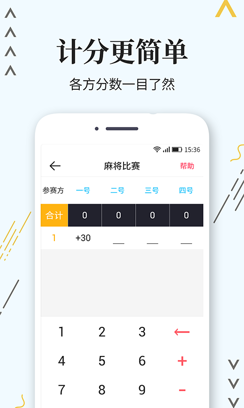 ZQ计分器