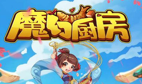魔幻厨房十二生肖萌宠怎么玩 公会战玩法介绍